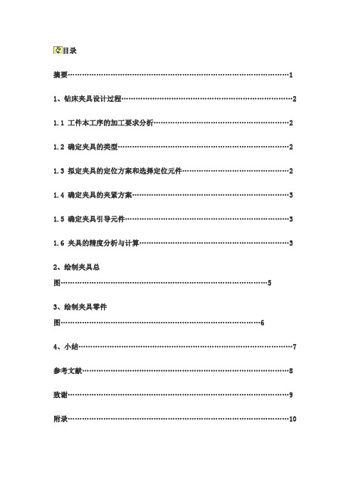 角型轴承箱6-13说明书