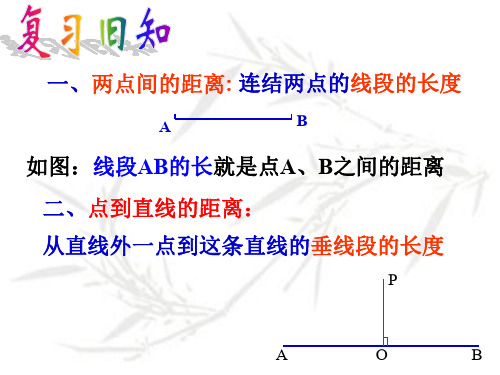 平行线之间的距离[上学期]--浙教版1-(2019年10月)