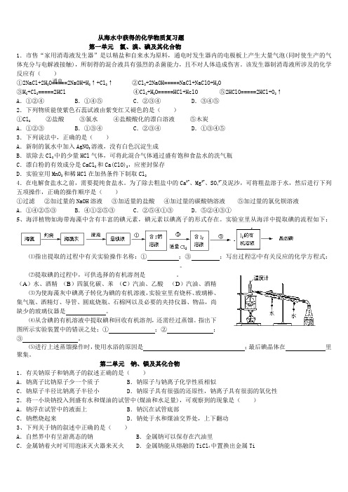 从海水中获得的化学物质复习讲义(精)