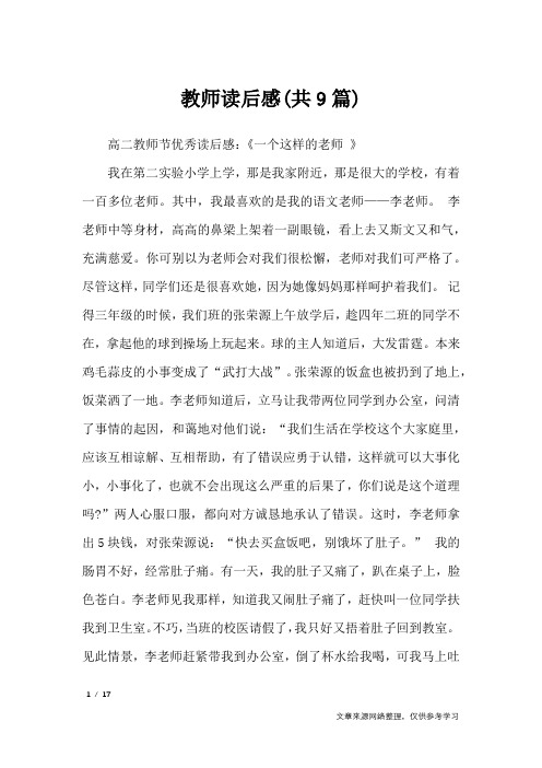 教师读后感(共9篇)_读后感