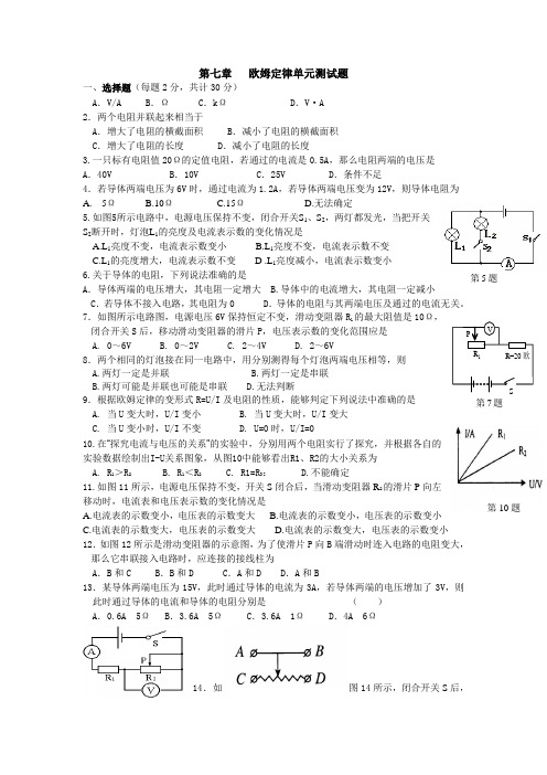 人教版八年级物理(下册)第七章_欧姆定律单元测试题