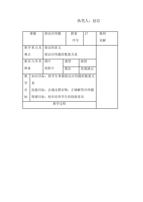 最新审定青岛版小学数学二年级上册除法应用题(名校精品)