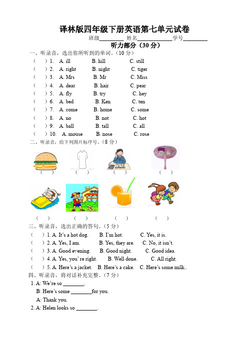 【推荐】译林版四年级英语下册第七单元试卷及答案(全)