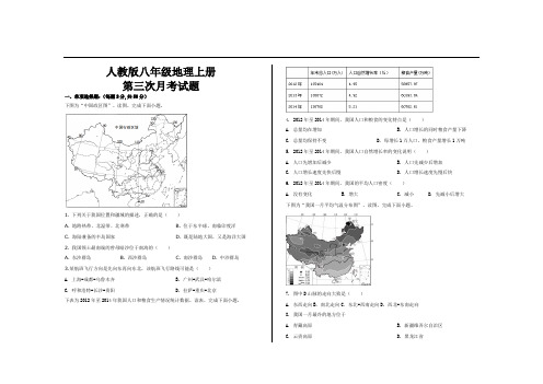 最新人教版八年级地理上册第三次月考试题及参考答案