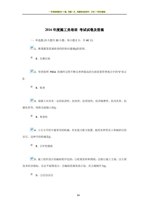 2016年度施工员考试卷及答案