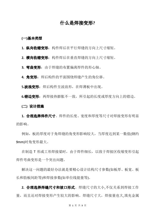 焊接变形及预防措施