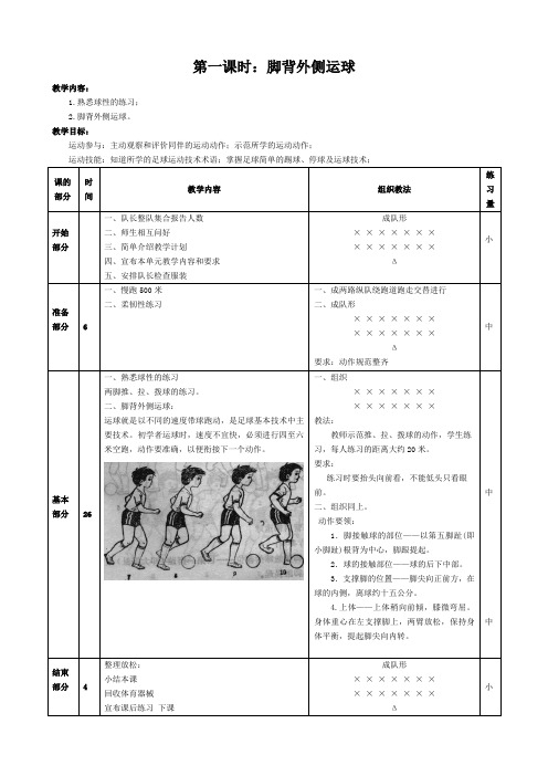 十六课时足球教案(已修改).4doc