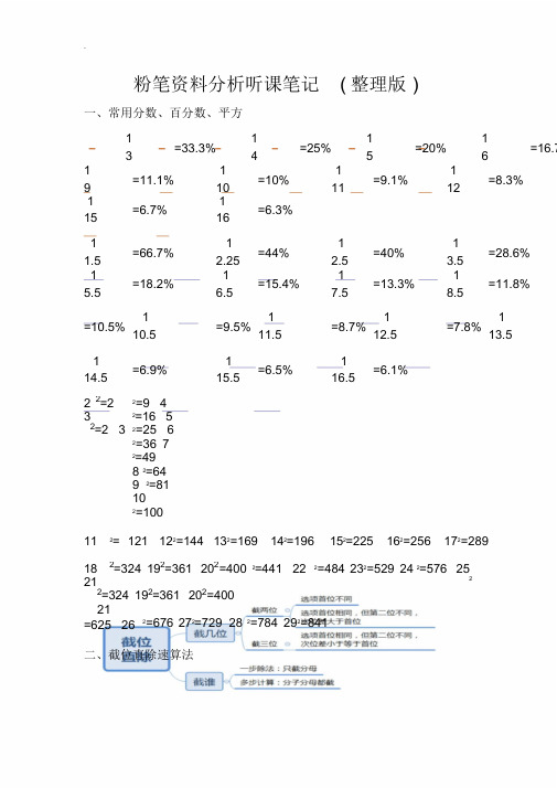 粉笔资料分析听课笔记(整理版)