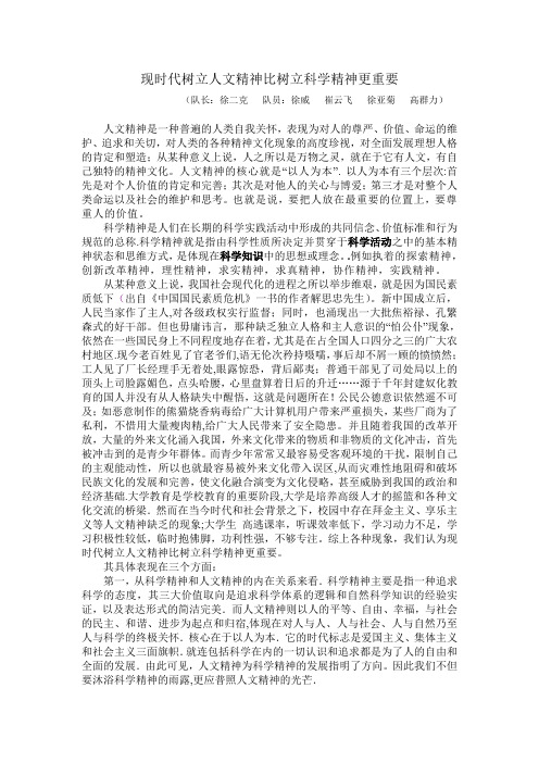 现时代树立人文精神比树立科学精神更重要