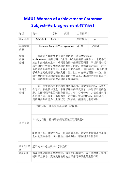 M4U1 Women of achievement Grammar 教学设计