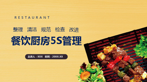 餐饮厨房5S管理培训教学PPT模板