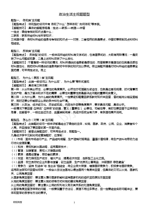 政治主观性试题题型及其答题技巧