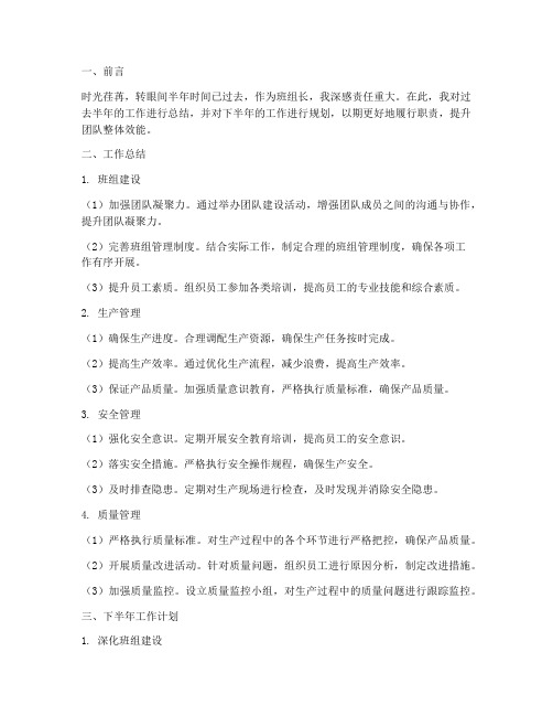 班组长半年工作总结计划