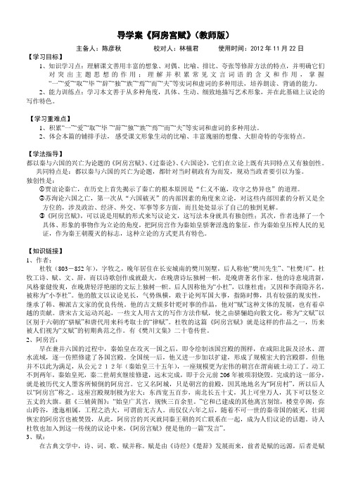 《阿房宫赋》导学案.2