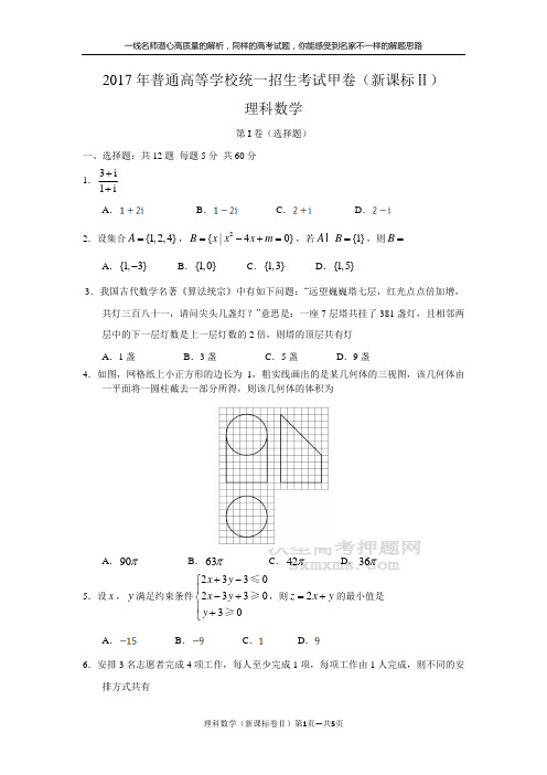 2017年高考全国理科数学甲卷(新课标Ⅱ)