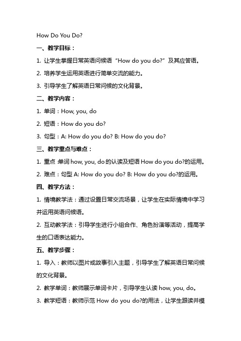 英语教案How Do Y ou Do 