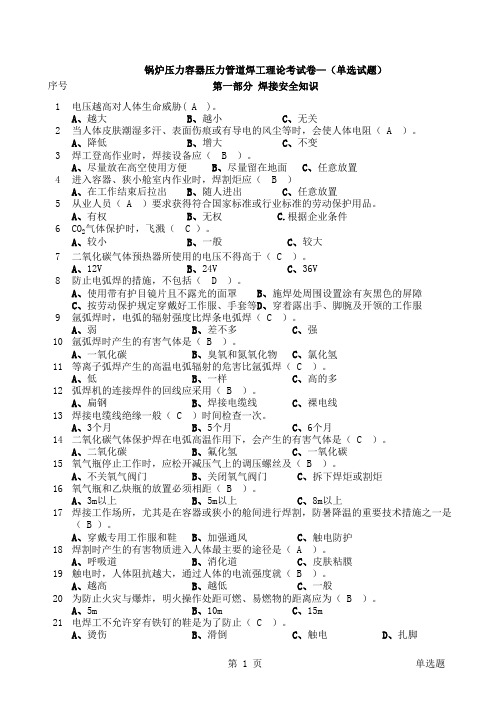 新锅炉容器管道焊工考试题库答案