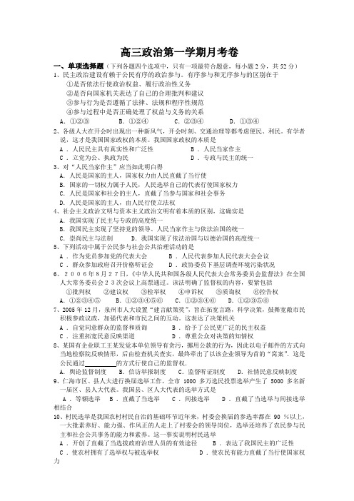 高三政治第一学期月考卷