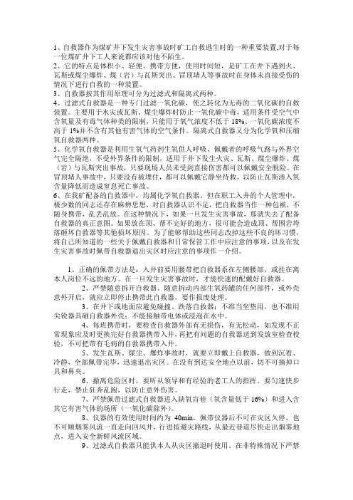 自救器的使用方法