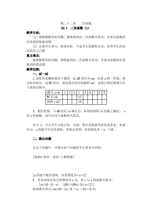 人教版九年级数学上册教案:22.1 二次函数的图象和性质(1)