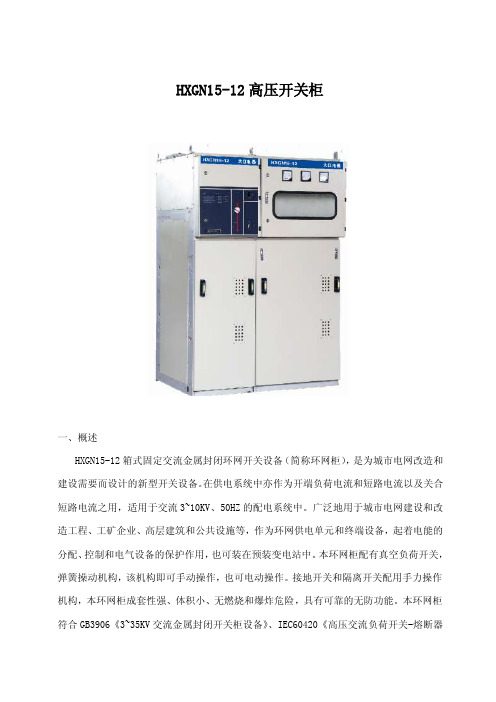hxgn15-12高压开关柜