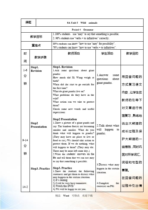 牛津译林版英语八年级上册Unit5 Grammar教学设计