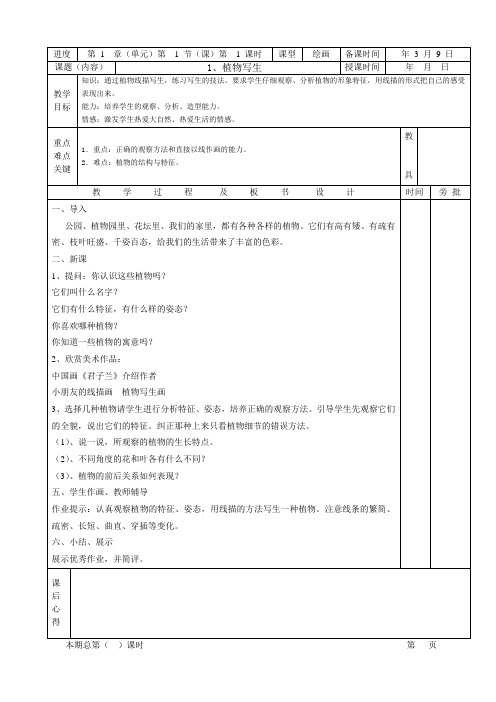 人美版小学美术四年级下册全册教案