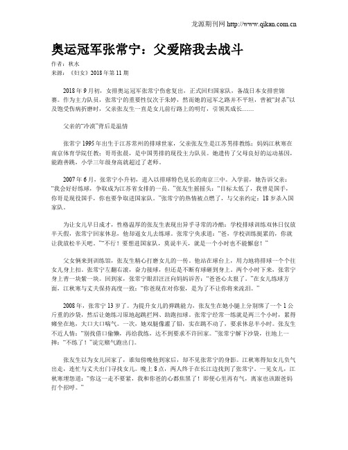 奥运冠军张常宁：父爱陪我去战斗