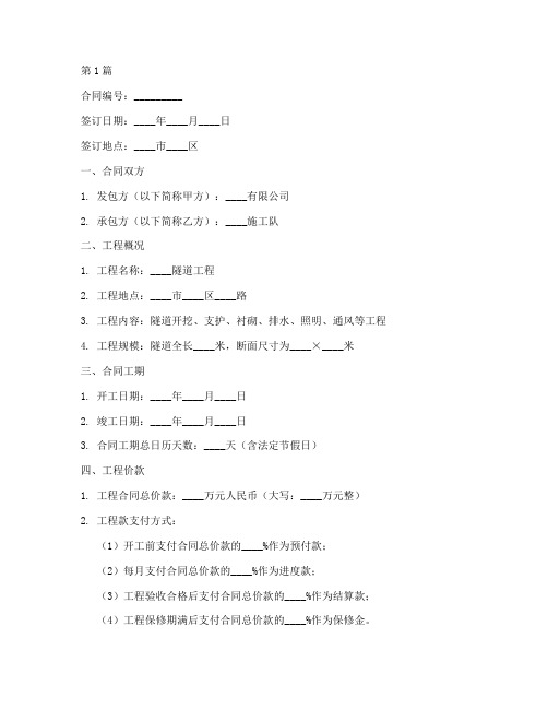 隧道工程施工劳务合同(3篇)