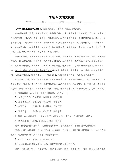 专题04文言文阅读(原卷版)-2020-2021北京市各区九年级上册期末试题分类汇编