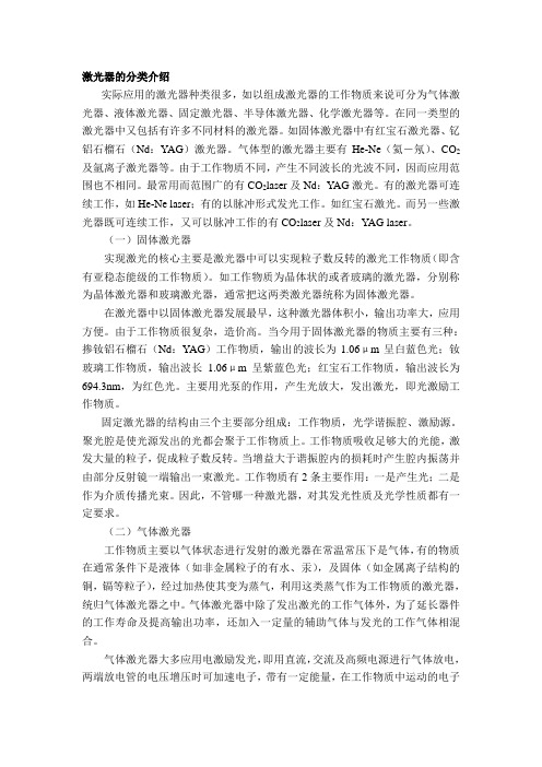 激光器的分类介绍