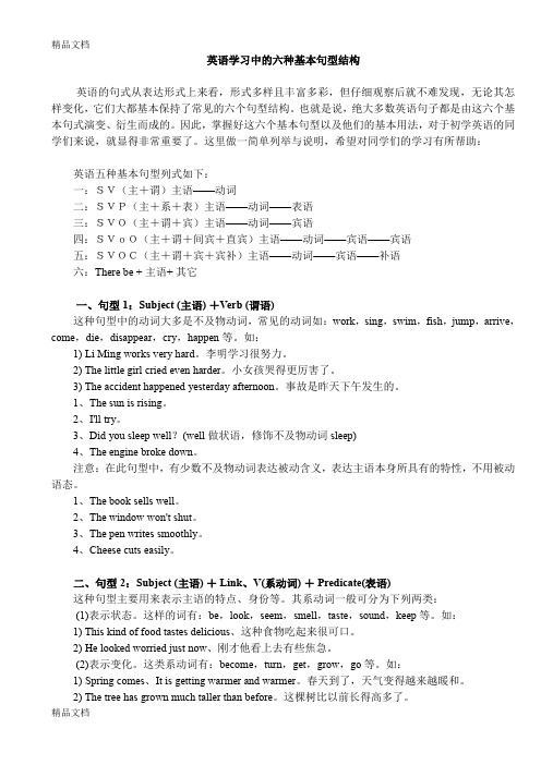 最新高中英语六种基本句型结构