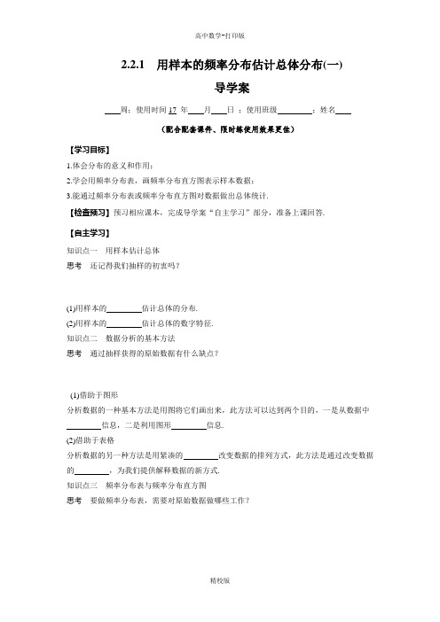 人教版高中数学-必修3导学案 用样本的频率分布估计总体分布(一)