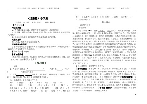 过秦论导学案(教师用)2