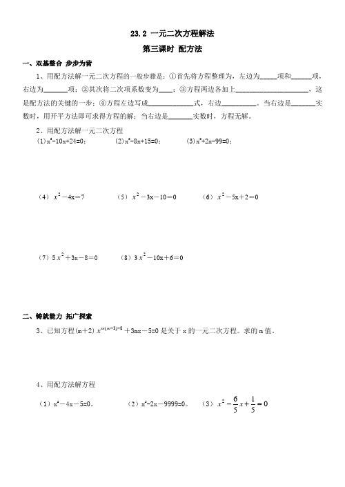 23.2.2配方法学案-2021-2022学年华师大版数学九年级上册