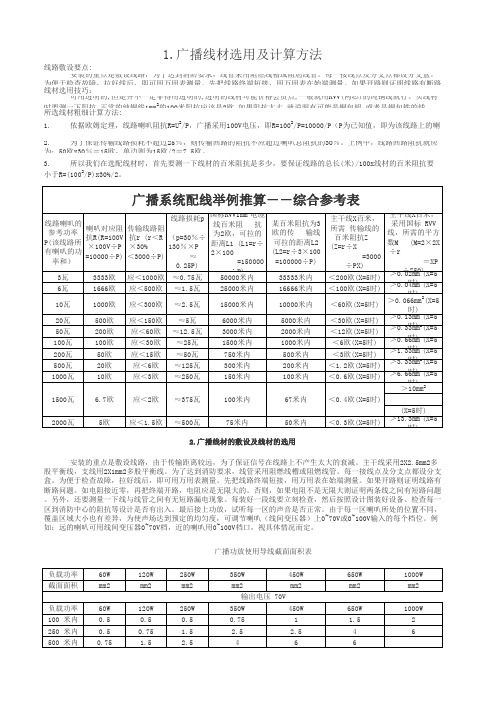 广播线材选择