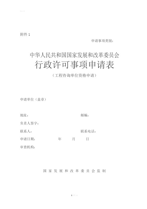 工程咨询单位资格认定办法-中华人民共和国国家发展和改革委员会