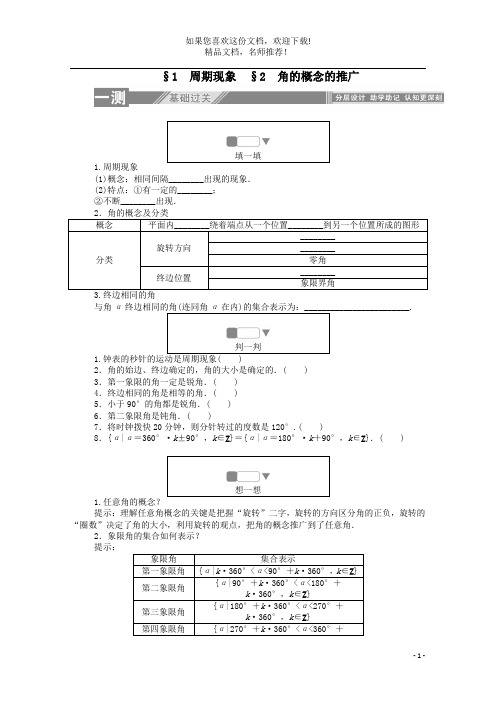 2019_2020学年高中数学第一章三角函数1_2周期现象角的概念的推广练习含解析北师大版必修 