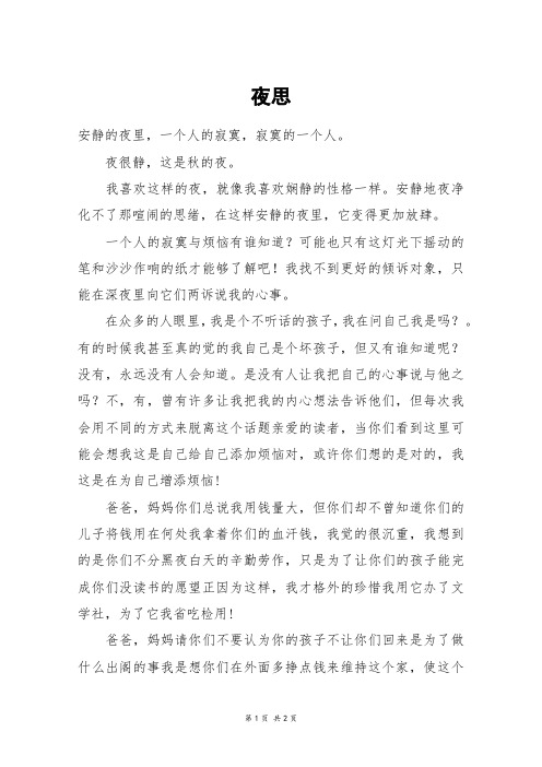 夜思_初二作文