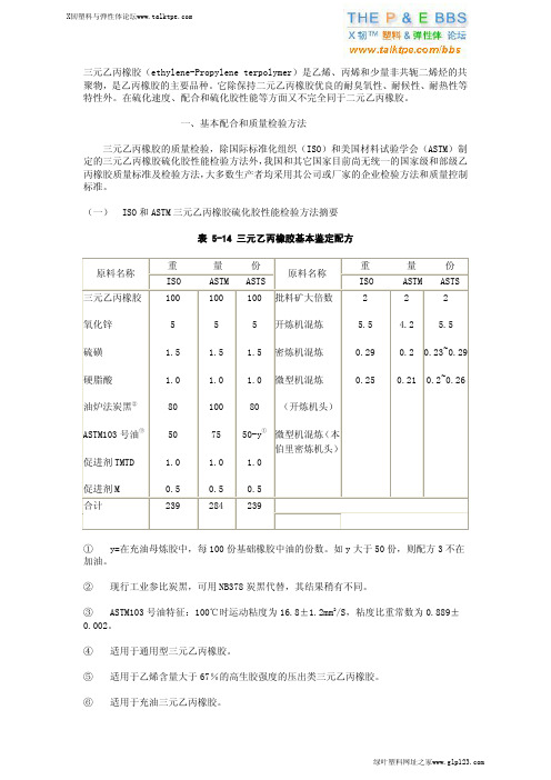 EPDM的种类及配方设计