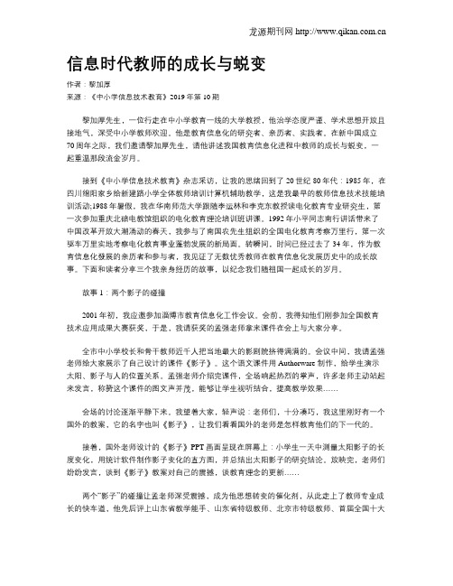 信息时代教师的成长与蜕变