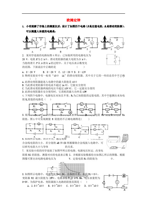 黑龙江省哈尔滨市九年级物理上册 第5章 欧姆定律练习(