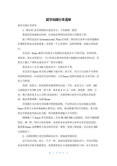 留学出国行李清单