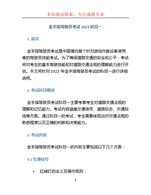 金手指驾驶员考试2023科目一 (2)