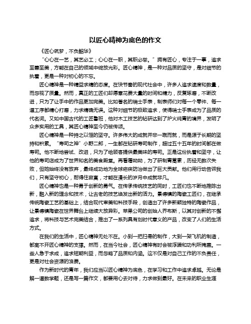 以匠心精神为底色的作文