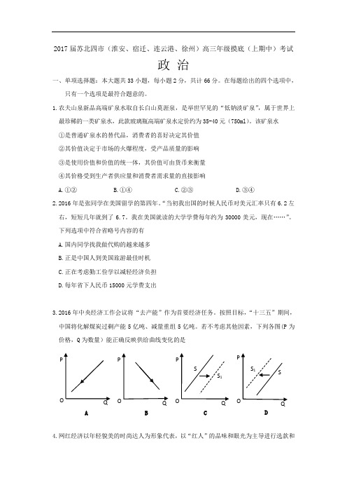 江苏省徐州市(徐州、宿迁、连云港、淮安四市)2017届高