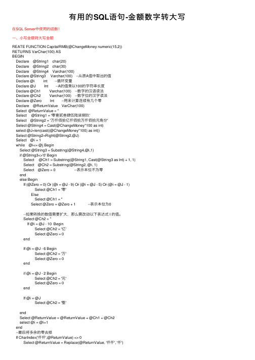 有用的SQL语句-金额数字转大写