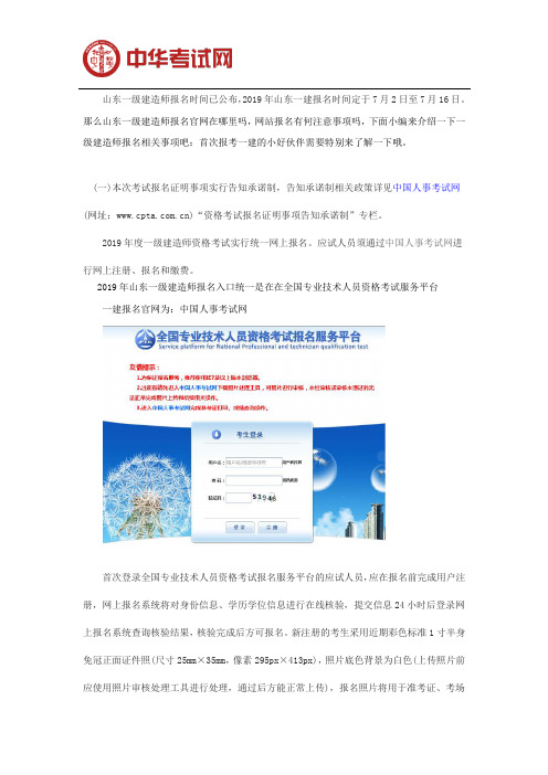 中国人事考试网2019山东一级建造师报名入口