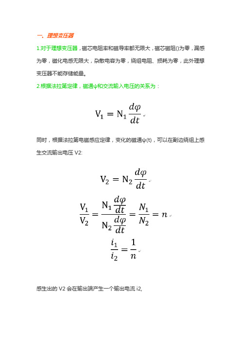 理想变压器与非理想变压器的计算