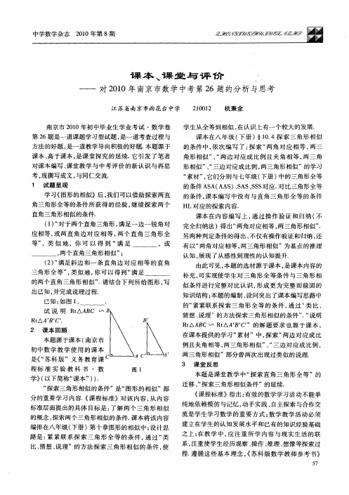 课本、课堂与评价——对2010年南京市数学中考第26题的分析与思考